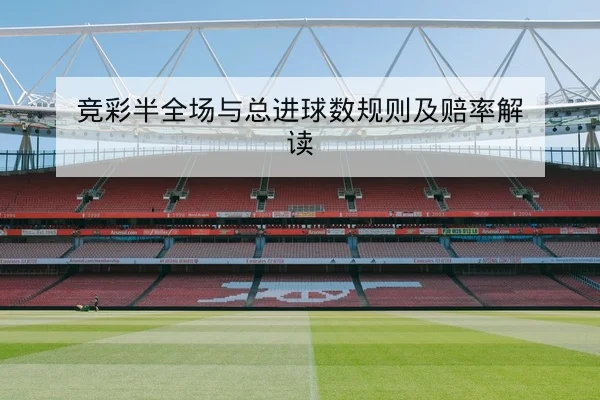 欧冠淘汰赛次回合赛程及比赛直播时间
