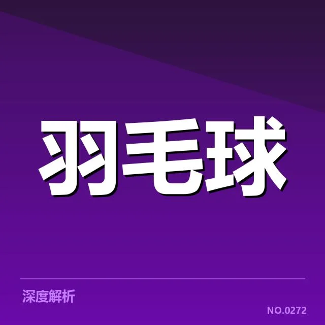 公开赛签表形势：格局变化背后，强者布局与潜在变数并存