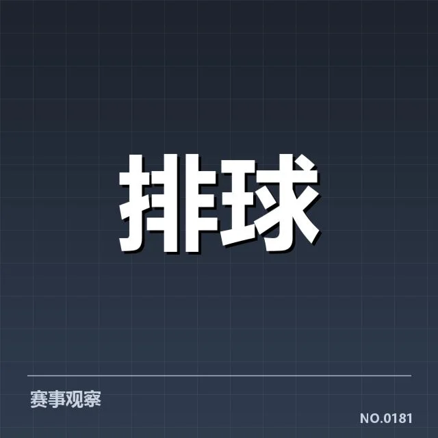 女排世联赛表现背后，谁在主导中国队的战术布局与战绩