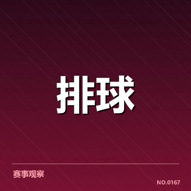 已确认的关键比赛和主要球员数据