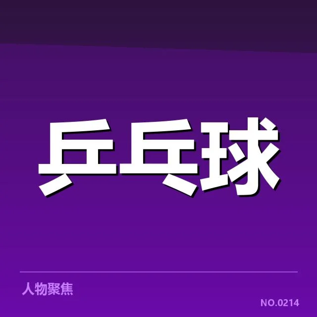 目前确认的WTT大满贯排名名单和积分细节