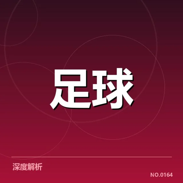 中超保级形势：降级队伍走向成疑问