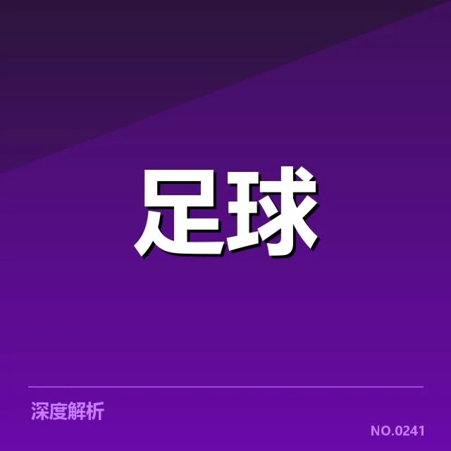 比利亚雷亚尔中场调度变化:球队战术调整存在哪些疑问