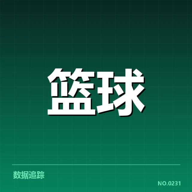 林书豪历年助攻数据的准确统计