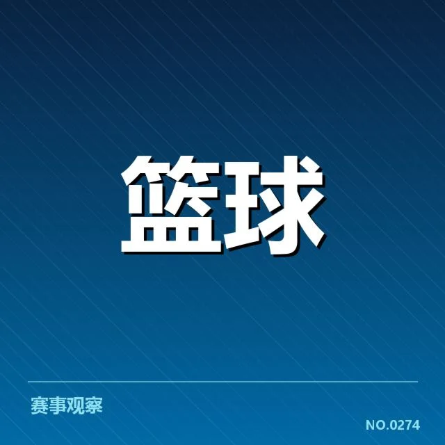 官方公布的外援签约名单详情